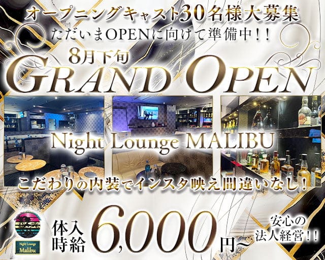 【新所沢】Night Lounge MALIBU（マリブ）のラウンジ体入