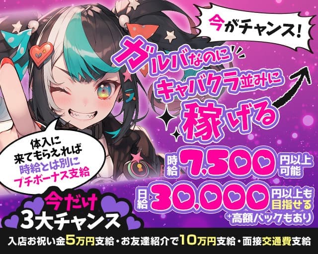 【稲田堤】BAR WOLF GIRLS（ウルフガールズ）のガールズバー体入
