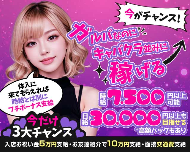 【稲田堤】BAR WOLF GIRLS（ウルフガールズ）のガールズバー体入