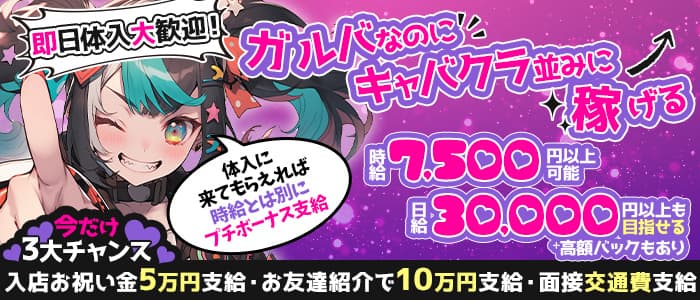 【稲田堤】BAR WOLF GIRLS（ウルフガールズ） 溝の口ガールズバー 即日体入募集バナー