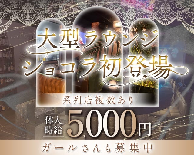 Lounge VEGASのラウンジ体入