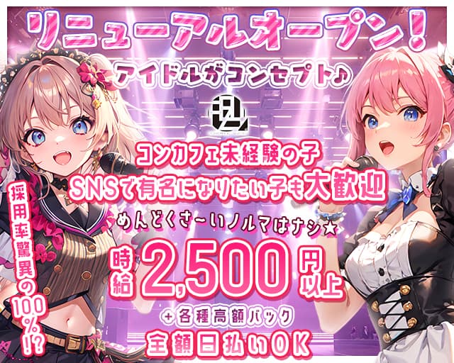 FELIZ（フェリス）のガールズバー体入