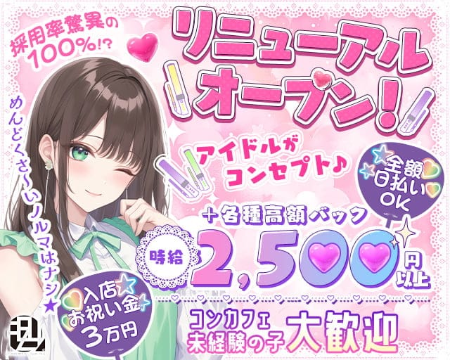 FELIZ（フェリス） 錦ガールズバー TOP画像