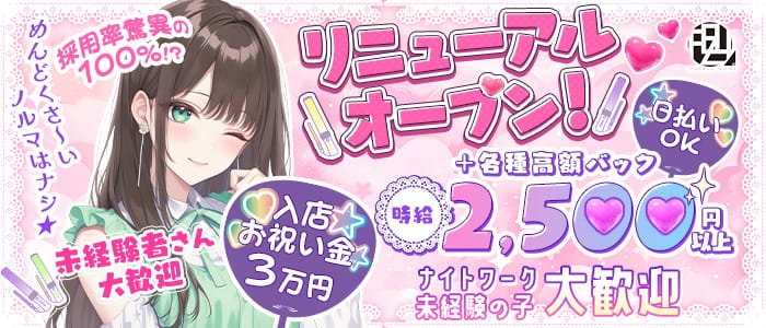 FELIZ（フェリス）(錦ガールズバー)の求人・体験入店情報