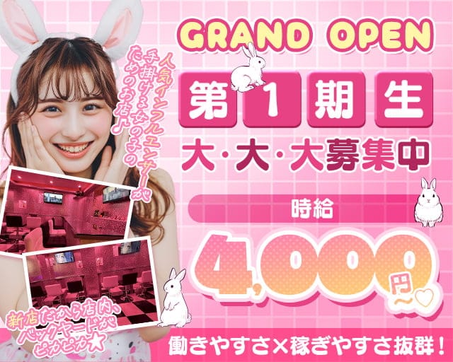 Bunny’s Bar Queen（バニーズバー クイーン）のガールズバー体入