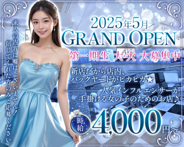 【昼・夜】Bunny’s Bar Queen（バニーズバー クイーン）のガールズバー体入