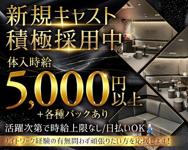 Club Lalah（ララァ）のキャバクラ体入