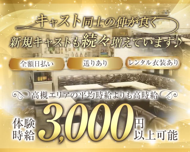 Revic（リビック）のラウンジ体入