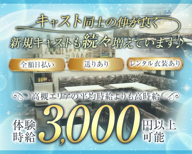 Revic（リビック）のラウンジ体入