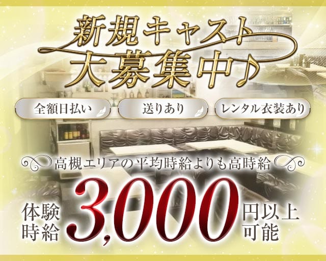 Revic（リビック）のラウンジ体入