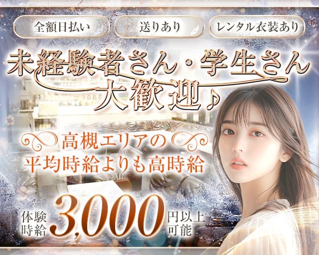 Revic（リビック）のラウンジ体入