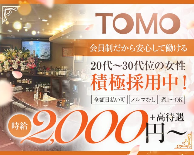 TOMO（トモ）のスナック体入
