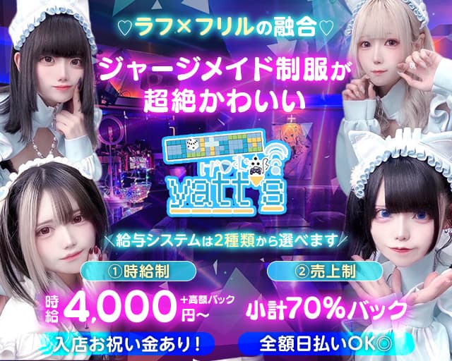 コンカフェyatt´s(ヤッツ)のガールズバー体入