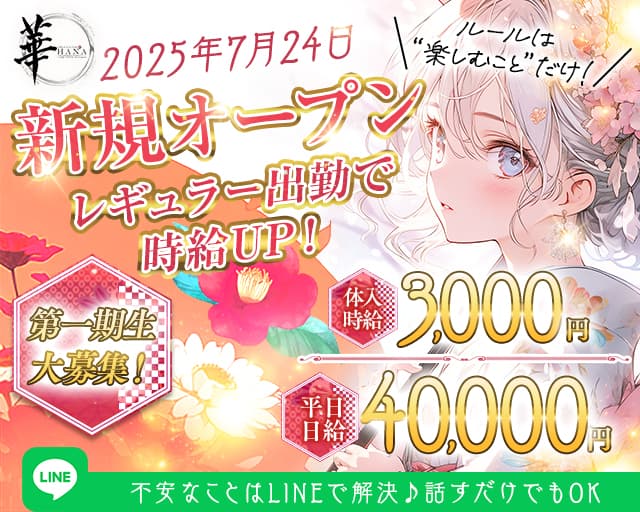 Girls Lounge 華（はな）のガールズバー体入