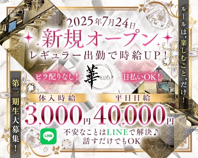 Girls Lounge 華（はな）のガールズバー体入