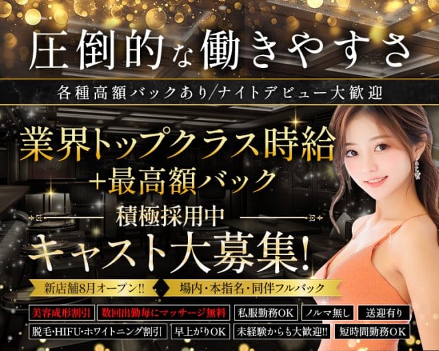 Lounge CANNA（カンナ）のラウンジ体入