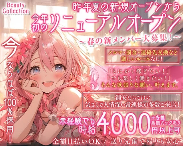 Beauty Collection（ビューティーコレクション）のガールズバー体入