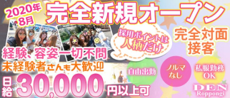 Girl's Bar DEN~デン~【公式求人・体入情報】(六本木ガールズバー)の求人・体験入店情報