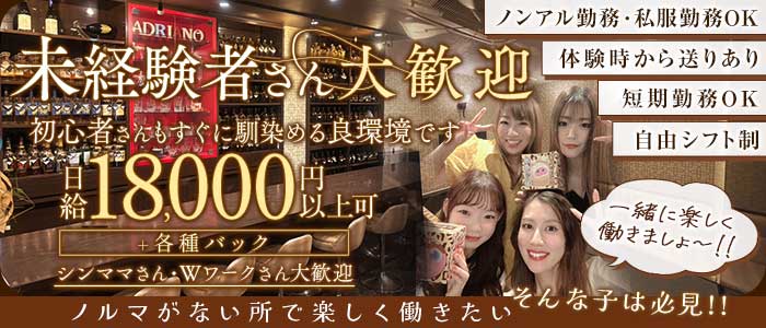 Adriano アドリアーノ(東加古川スナック)の求人・体験入店情報