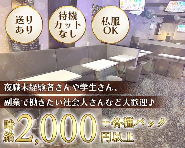 【聖蹟桜ヶ丘駅】Dining Snack TO-BE（トゥービー）のスナック体入