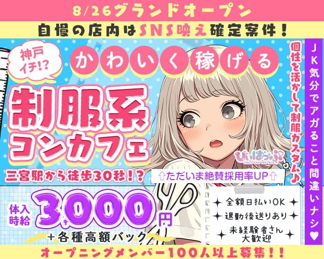 びぃばっぷのガールズバー体入