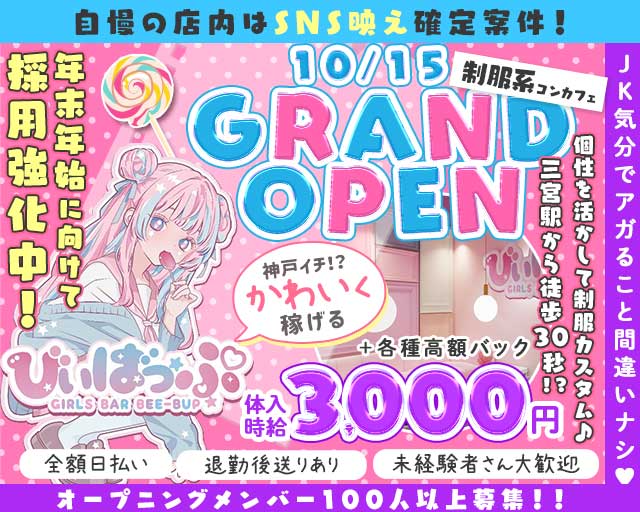 びぃばっぷのガールズバー体入