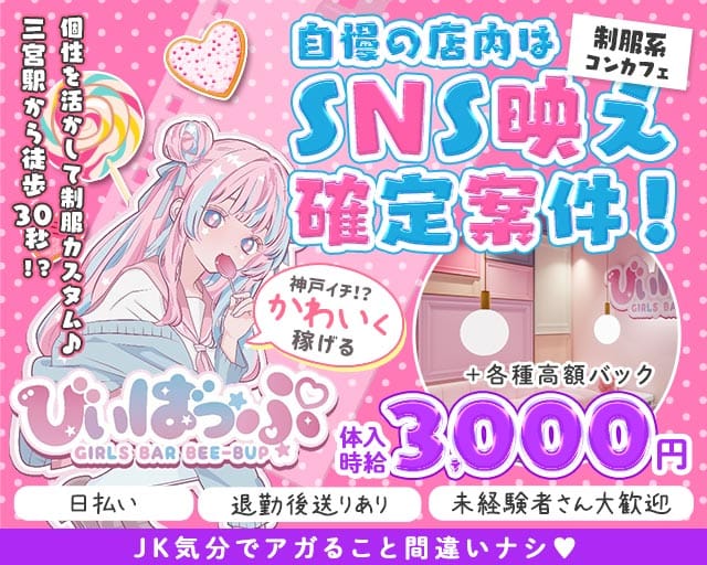 びぃばっぷのガールズバー体入