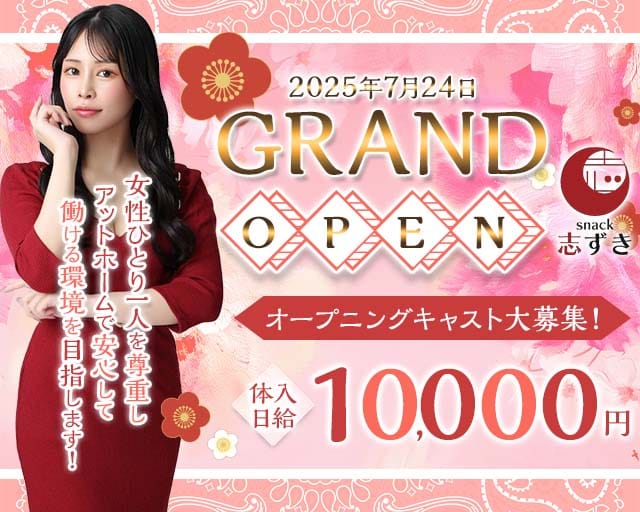 スナック志ずき(船橋スナック)の求人・体験入店情報