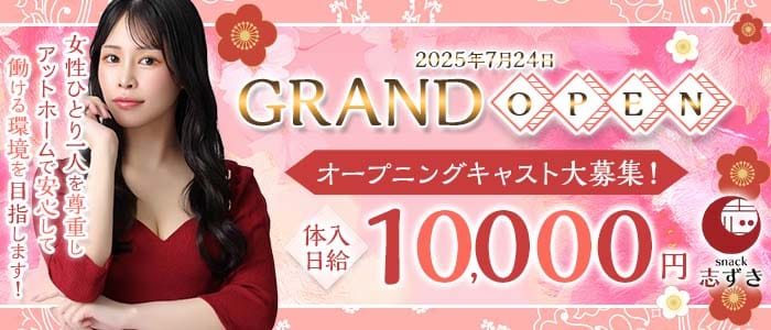 スナック志ずき(船橋スナック)の求人・体験入店情報