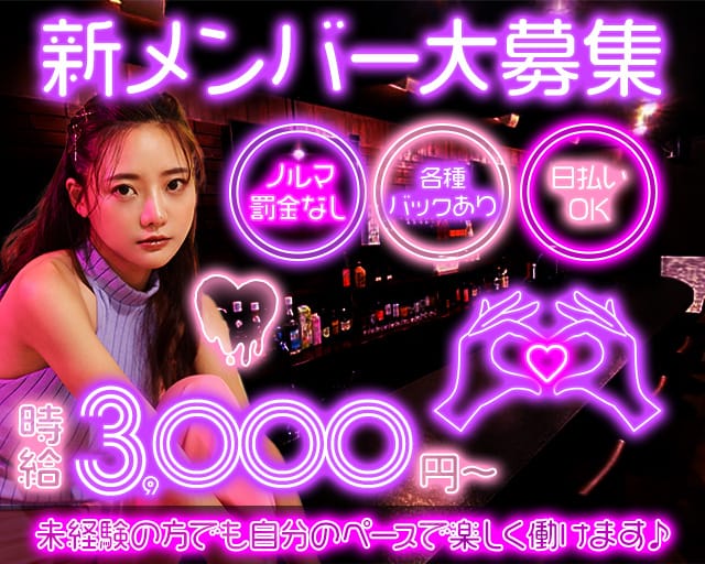 【すすきの】Ruby（ルビー）のガールズバー体入