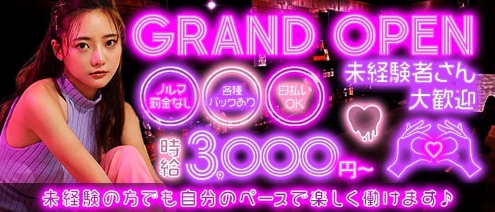 【すすきの】Ruby（ルビー）(すすきのガールズバー)の求人・体験入店情報