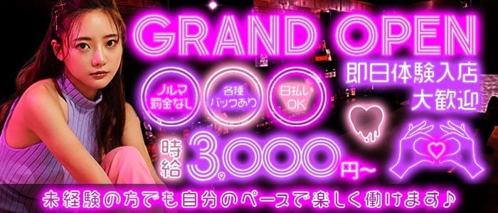 【すすきの】Ruby（ルビー） すすきのガールズバー 即日体入募集バナー