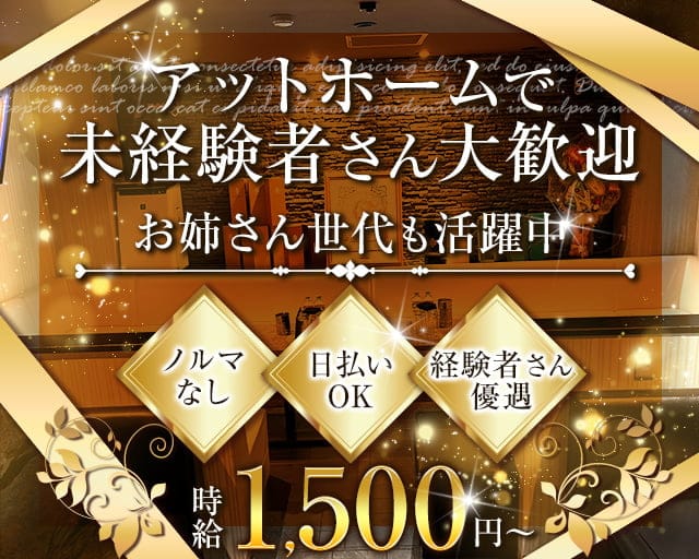 スナックN.（エヌドット）のスナック体入