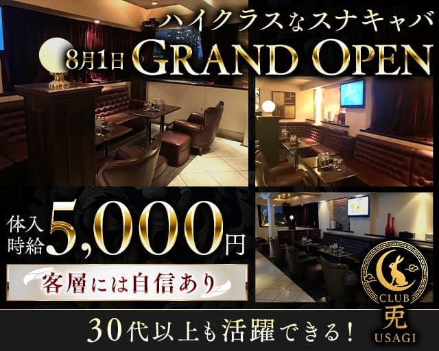CLUB 兎のキャバクラ体入