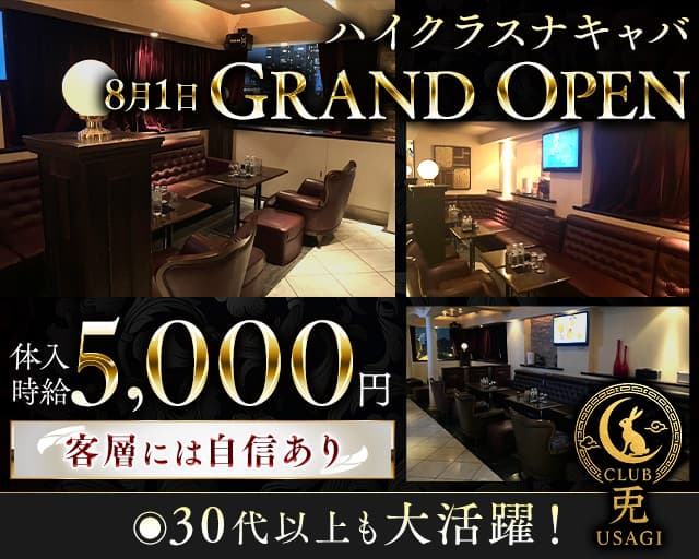 CLUB 兎のキャバクラ体入