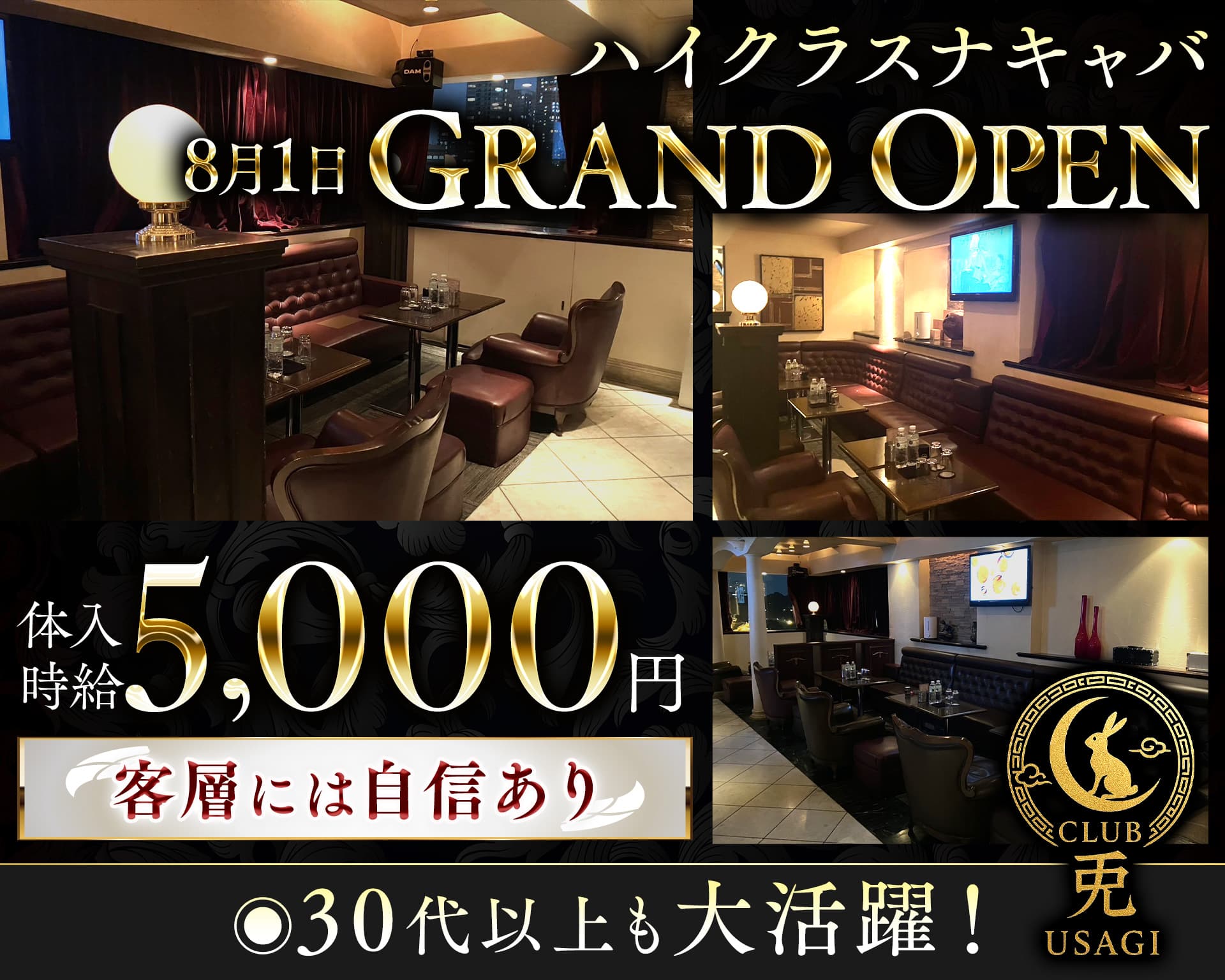 CLUB 兎 上野キャバクラ TOP画像