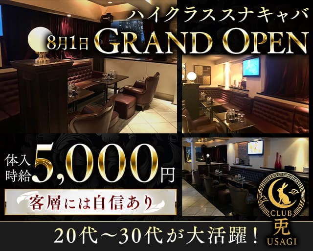 CLUB 兎のキャバクラ体入