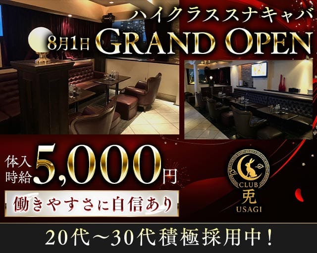 CLUB 兎のキャバクラ体入