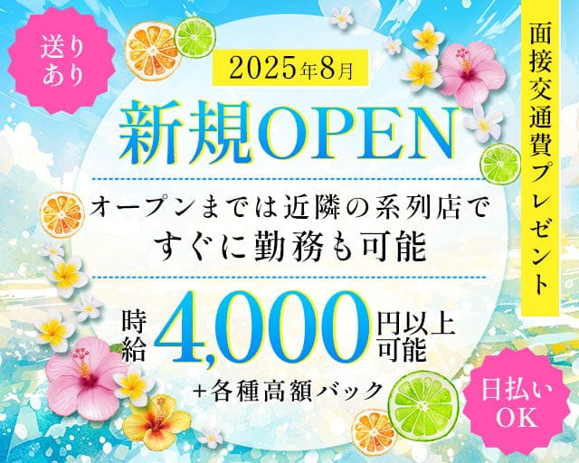 【戸塚安行】HANA HANA（ハナハナ）のガールズバー体入