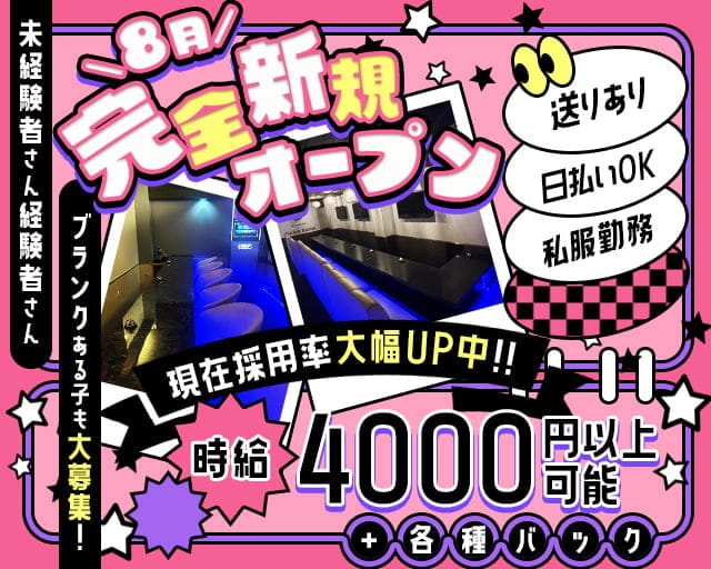 【戸塚安行】HANA HANA（ハナハナ）のガールズバー体入