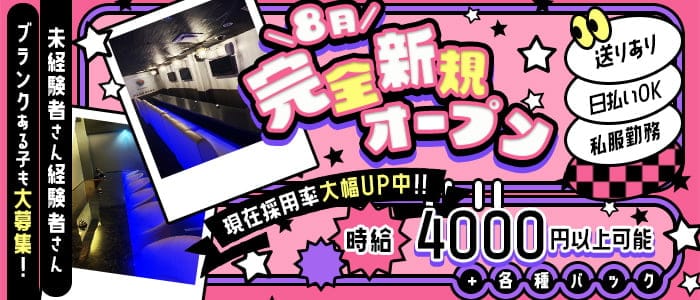 【戸塚安行】HANA HANA（ハナハナ） 南越谷ガールズバー 
