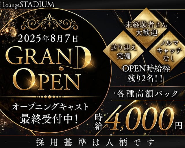【堺・天神】Lounge STADIUM（スタジアム）のラウンジ体入