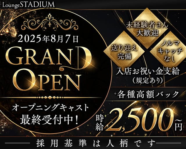 【堺・天神】Lounge STADIUM（スタジアム）のラウンジ体入