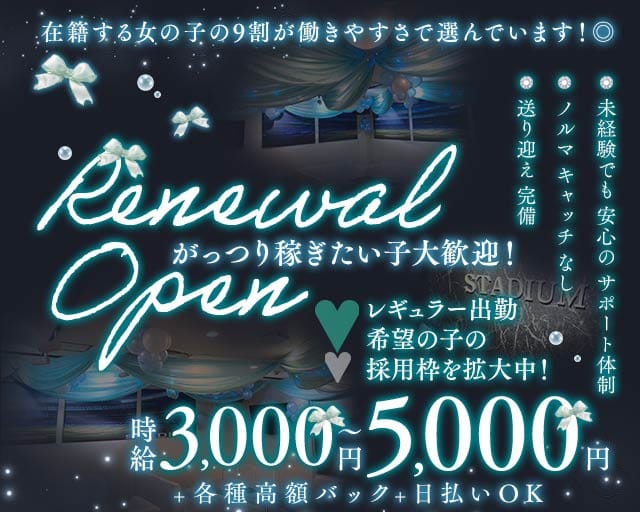 【堺・天神】Lounge STADIUM（スタジアム）のラウンジ体入