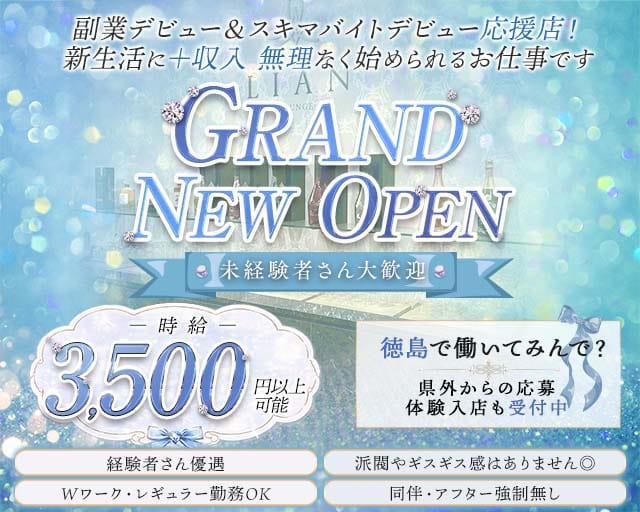 LOUNGE LIAN（リアン）のラウンジ体入