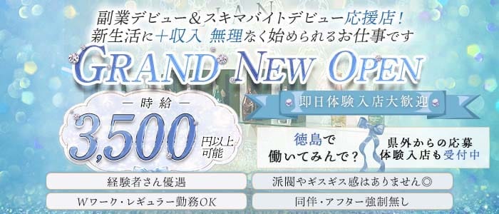 LOUNGE LIAN（リアン）(徳島ラウンジ)の求人・体験入店情報