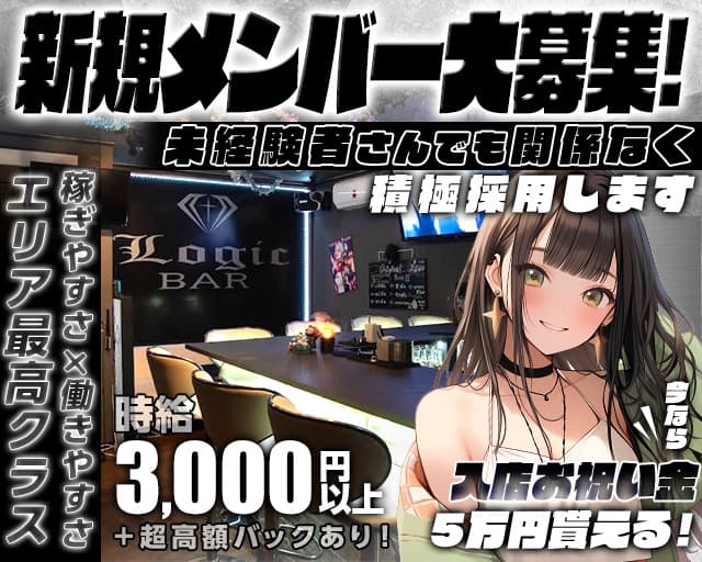 BAR Logic（ロジック）のガールズバー体入
