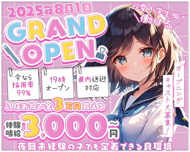 3年2組薬研堀学園（ヤゲンボリガクエン）のガールズバー体入