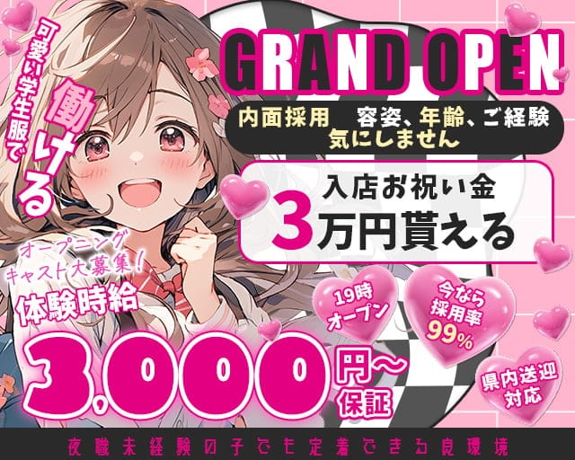 3年2組薬研堀学園（ヤゲンボリガクエン）のガールズバー体入