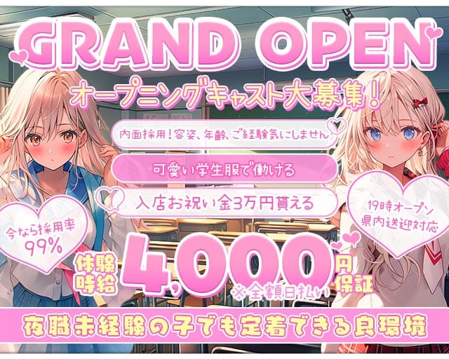 3年2組薬研堀学園（ヤゲンボリガクエン）(流川ガールズバー)の求人・体験入店情報
